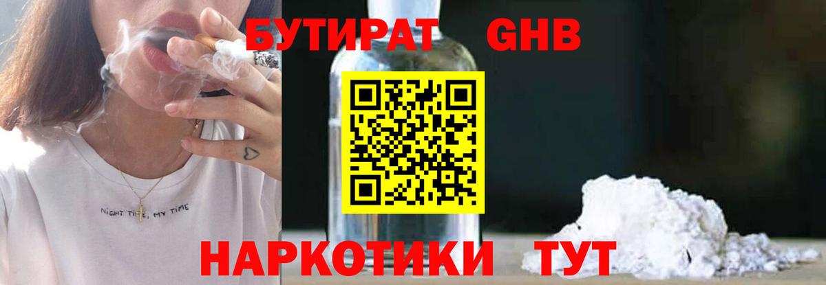 Новоалтайск  Бутират  Вход с VPN  БУТИРАТ оксана 