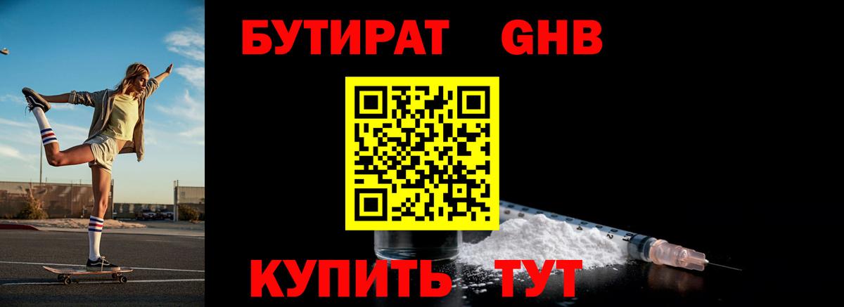 БУТИРАТ оксана Новоалтайск