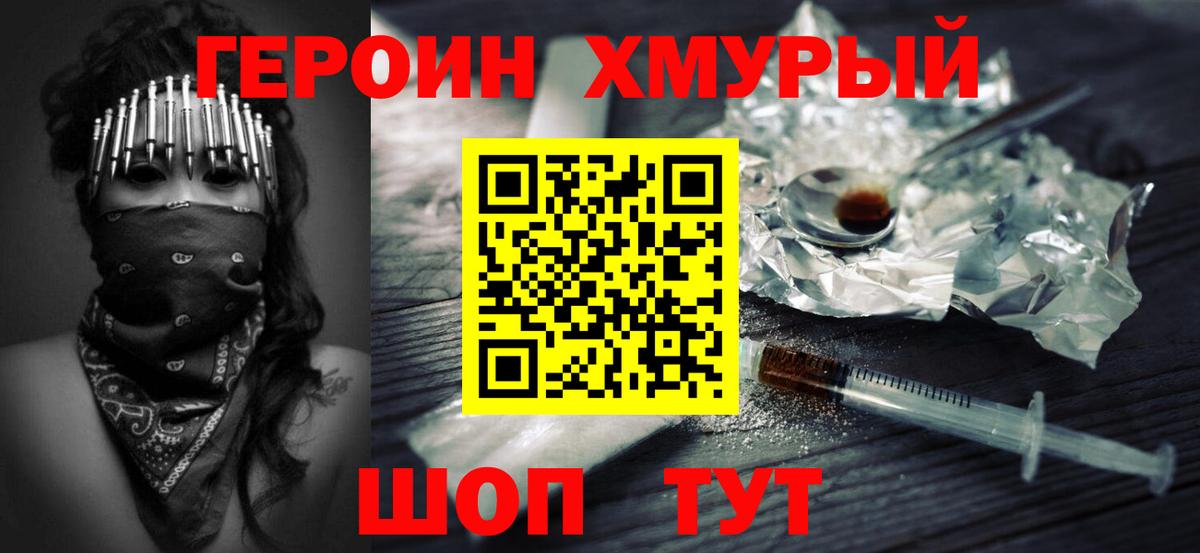 ГЕРОИН хмурый  Вход с VPN  Новоалтайск 