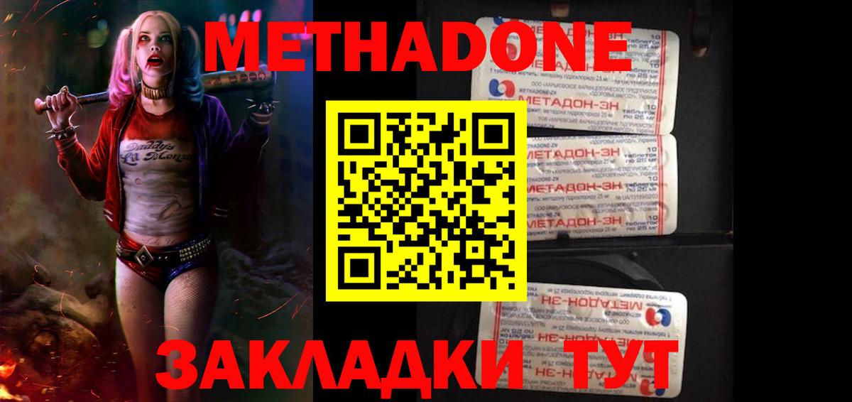 Метадон белоснежный Новоалтайск