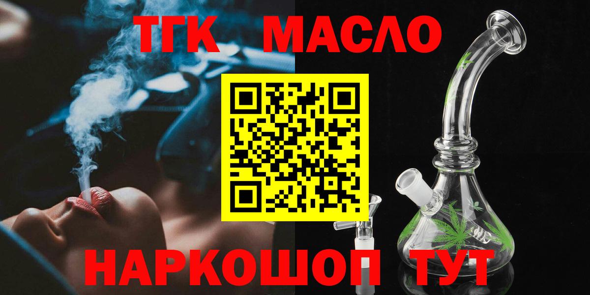 ТГК THC oil Новоалтайск